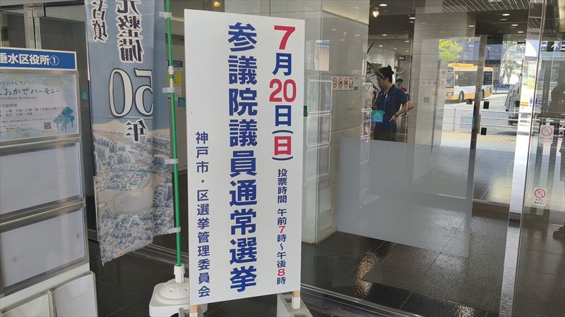期日前投票