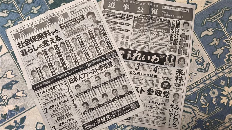 選挙公報