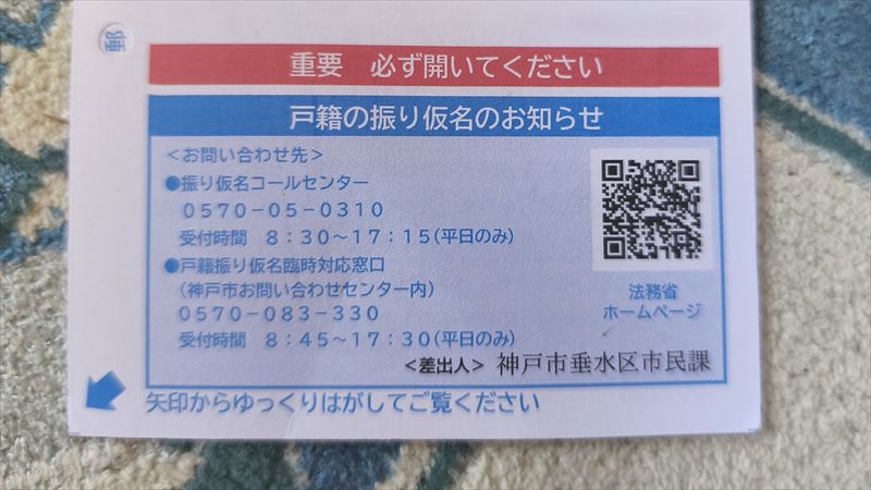 戸籍の振り仮名