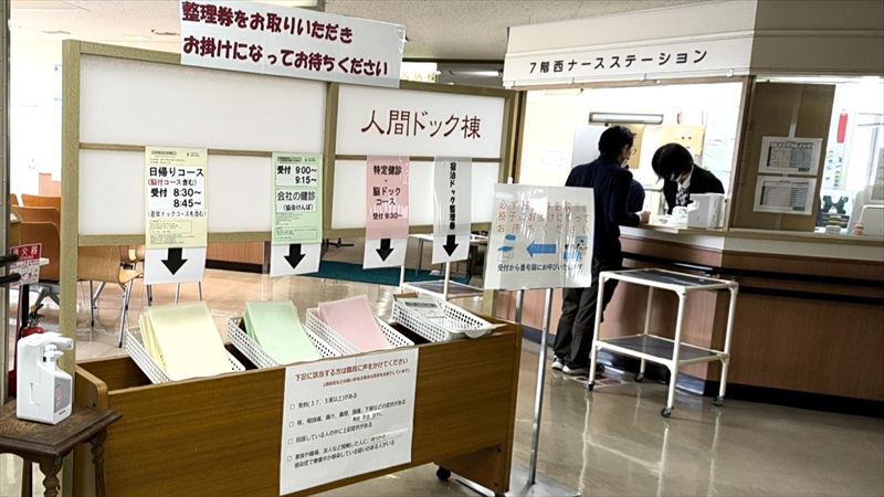 人間ドック 1-2日目